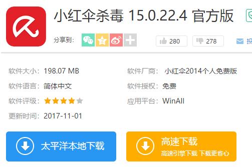 小红伞杀毒软件,小编教你小红伞杀毒软件怎么使用