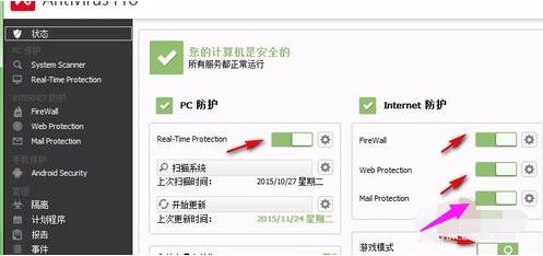 小红伞杀毒软件,小编教你小红伞杀毒软件怎么使用