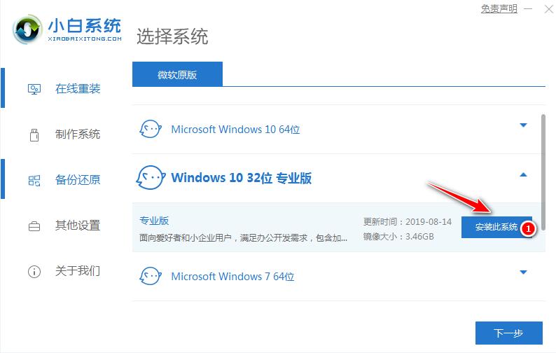 小白一键重装系统win10教程