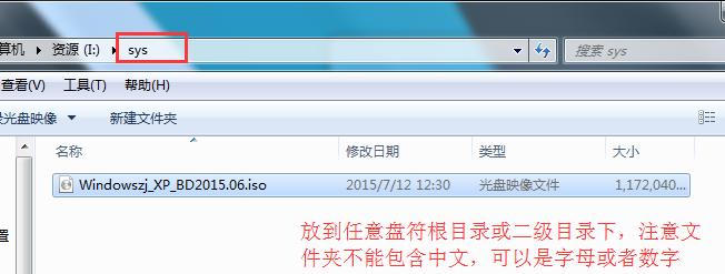 超级简单的xp系统安装教程