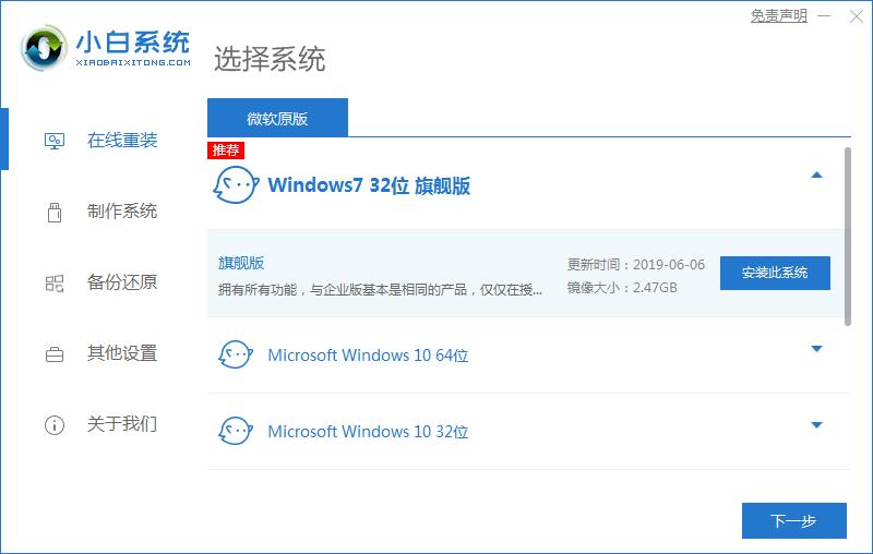 非常完整的windows7系统安装教程
