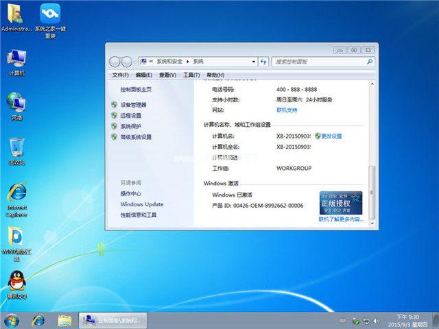 正版win7系统重装图文详解