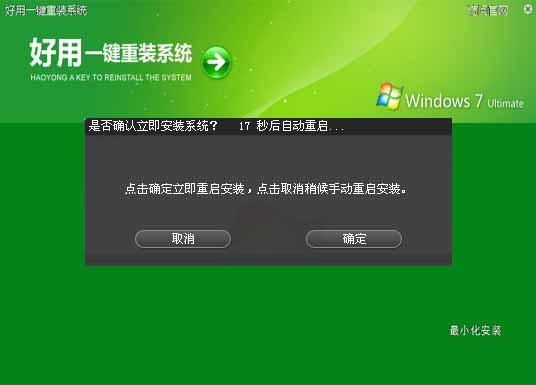 好用一键重装系统win7图文教程