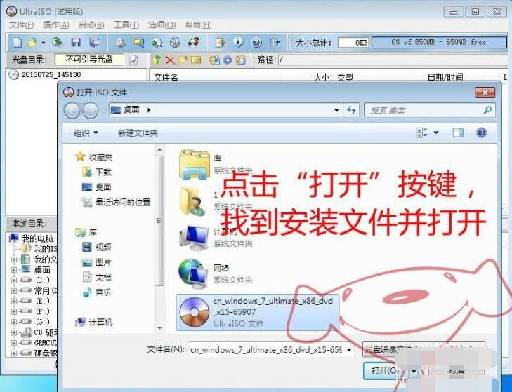 使用软碟通u盘安装完美的win7系统教程