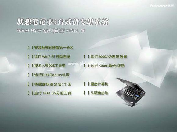 联想win7旗舰版镜像32位