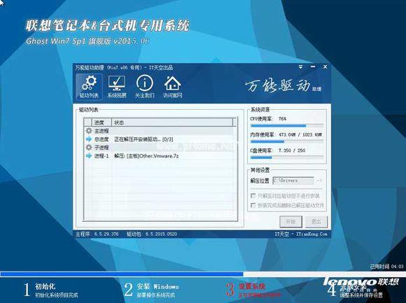 联想win7旗舰版镜像32位