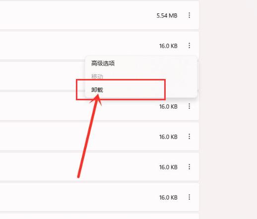 教大家win11怎么卸载应用