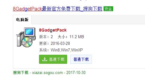 如何找回win8桌面小工具小编教你找回的方法