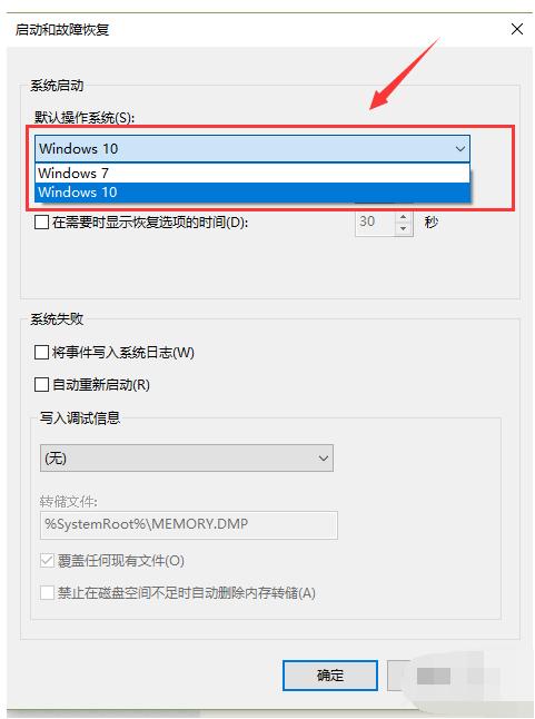 双系统启动,小编教你设置双系统启动顺序方法
