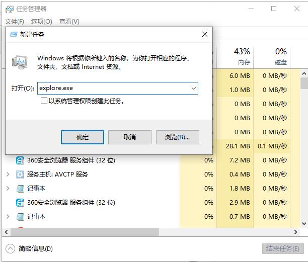 win10开机黑屏进入桌面失败怎么办