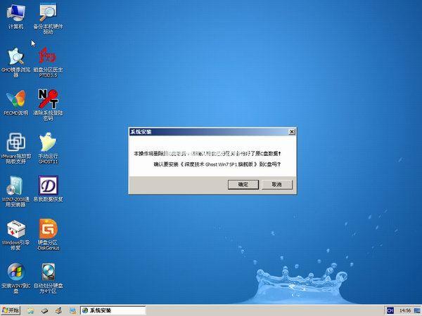 深度技术Ghost win7系统旗舰版64位制作步骤