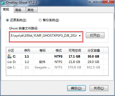 xp系统纯净版重装教程