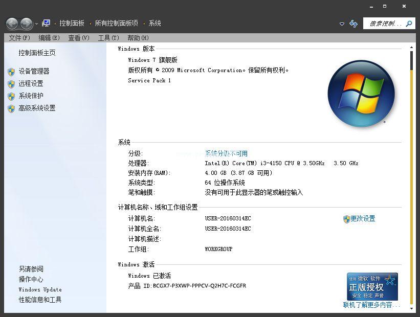 ghost windows7系统序列号下载