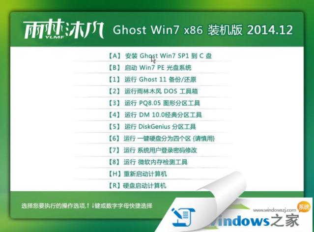 风林木雨win7系统好用吗