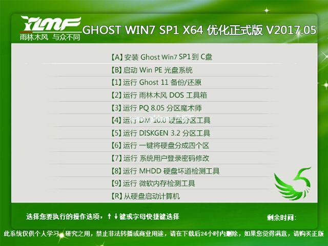雨林木风Ghost windows7 64位系统旗舰版下载
