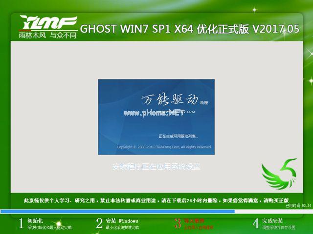 雨林木风Ghost windows7 64位系统旗舰版下载