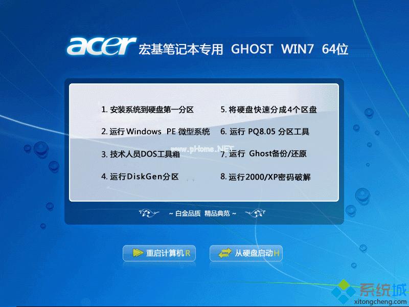 宏碁win7旗舰版系统下载