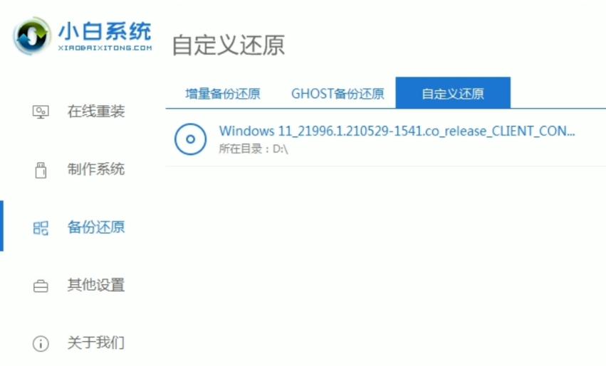 微软windows11怎么样安装到电脑上