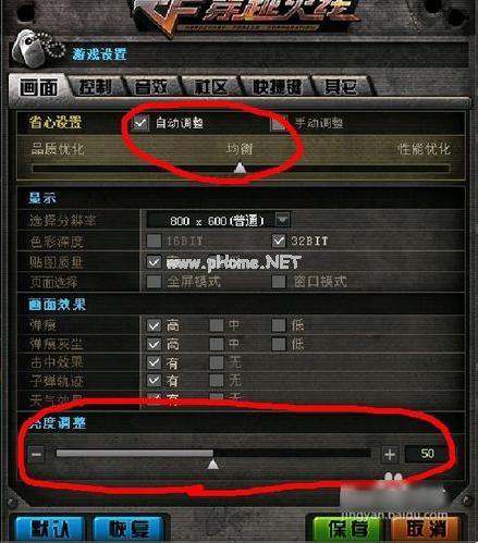 小编教你win7如何设置cf的烟雾头