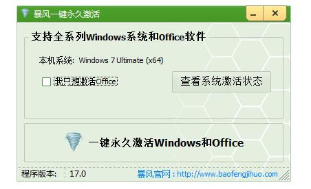 win7 64位激活工具,小编教你win7激活工具有哪些