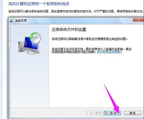 一键恢复系统,小编教你win7怎么一键恢复系统