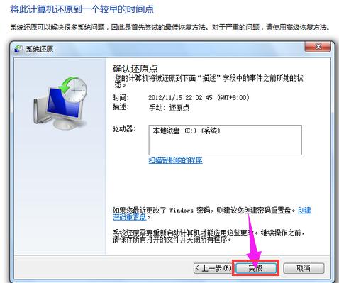 一键恢复系统,小编教你win7怎么一键恢复系统