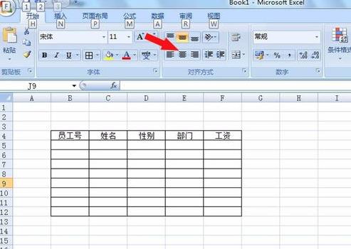 如何制作excel表格
