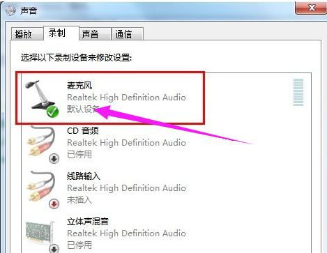 联想笔记本麦克风没声音怎么办