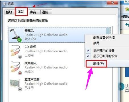 联想笔记本麦克风没声音怎么办