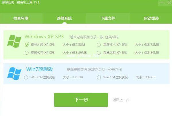 得得系统一键重装图文教程