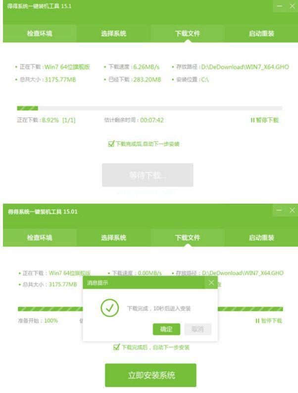 得得系统一键重装图文教程