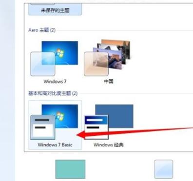 配色方案已更改为windows7basic