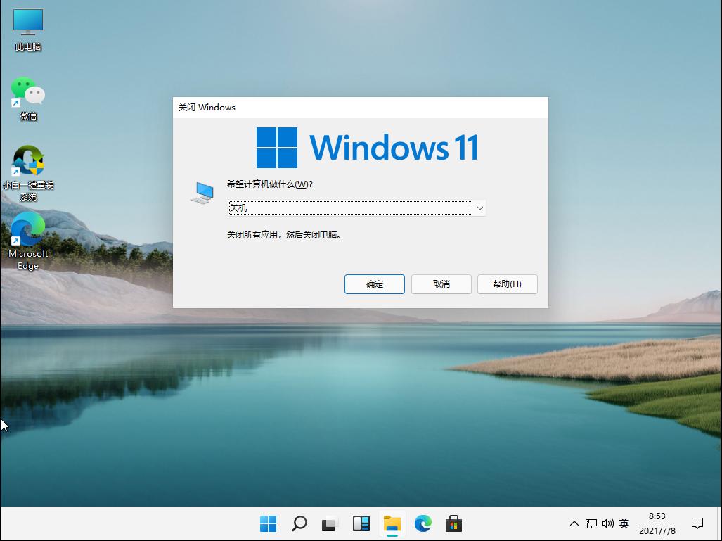 win11怎么强制关机的步骤教程