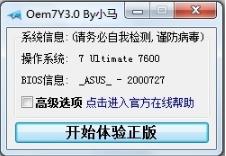 正版win7破解方法
