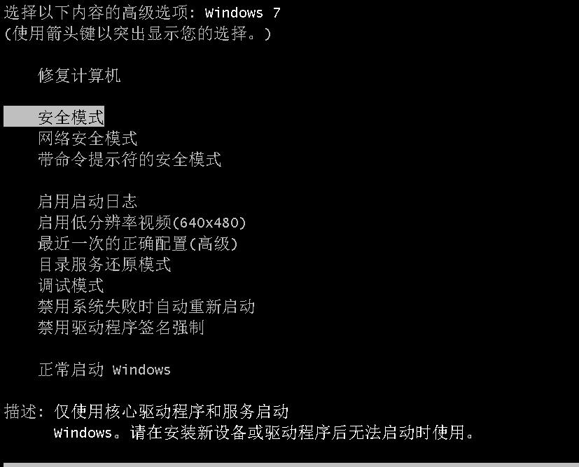 win7开机黑屏怎么办