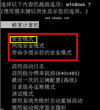 win7如何进入安全模式,小编教你如何进入安全