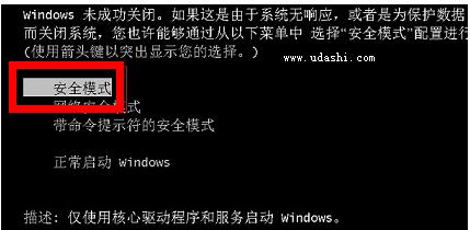 win7如何进入安全模式,小编教你如何进入安全