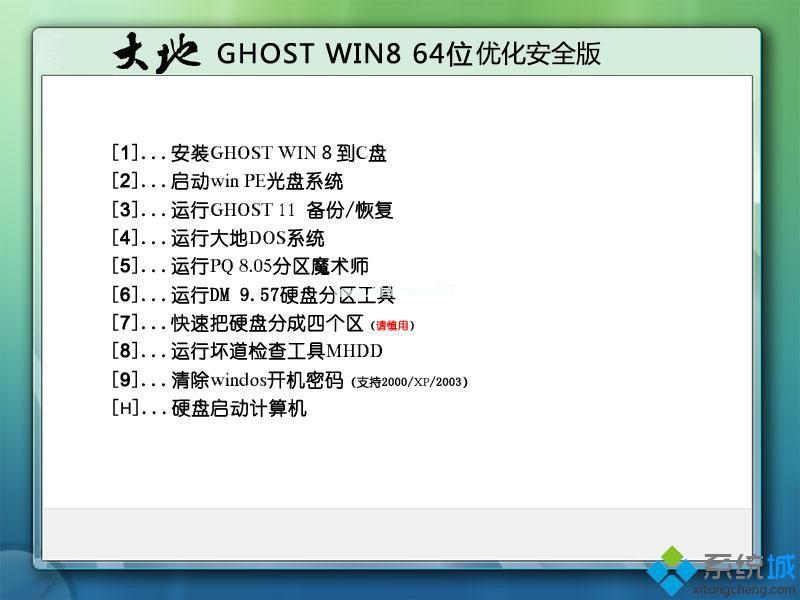 大地win8旗舰版纯净版系统下载