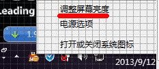 如何调整笔记本电脑的屏幕亮度