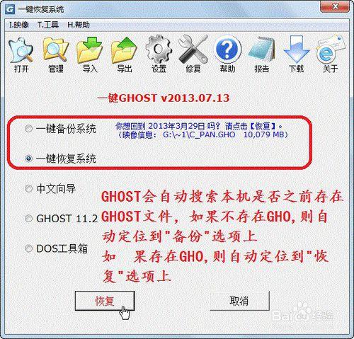 win7 64位ghost制作方法