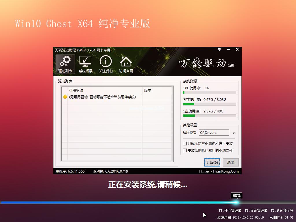 win7系统免费升级重装win10系统图文教程