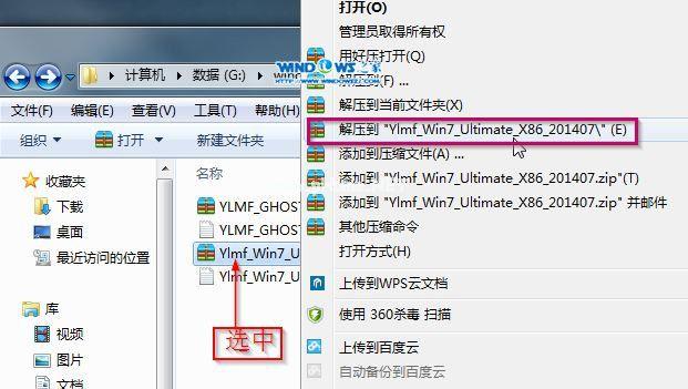 硬盘安装windows7 系统64位旗舰版图文教程