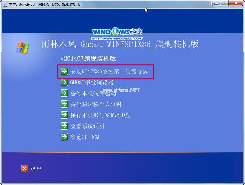 硬盘安装windows7 系统64位旗舰版图文教程
