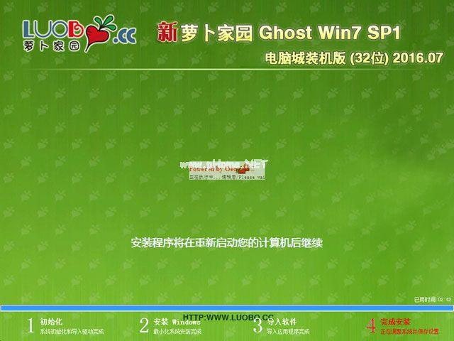 萝卜家园系统windows7 32位电脑城装机版下载