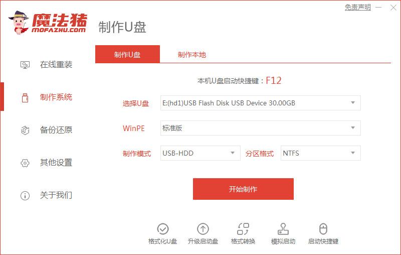win7系统u盘版正版下载安装的教程