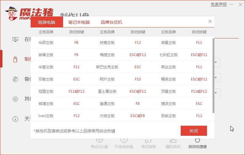win7系统u盘版正版下载安装的教程