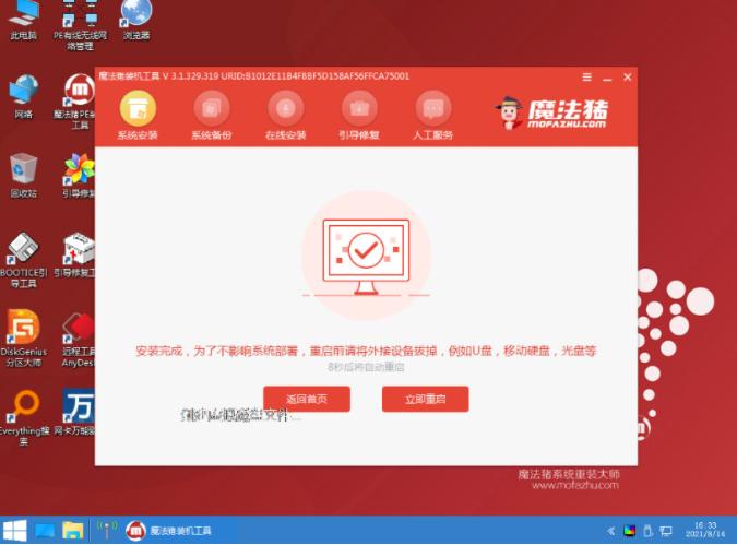 win7系统u盘版正版下载安装的教程