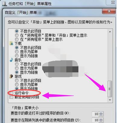 小编教你win7运行在哪
