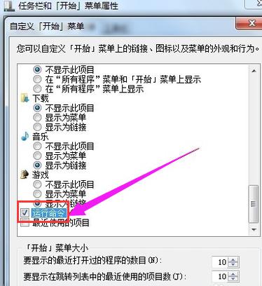 小编教你win7运行在哪