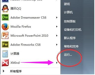 小编教你win7运行在哪